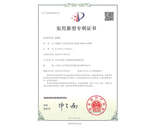 翻模機